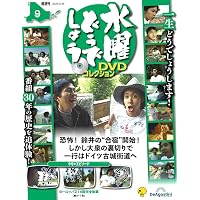 水曜どうでしょう DVDコレクション 第3号 [分冊百科] (DVD付